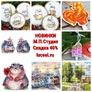 Февральские новинки М.П.Студия со скидкой 40%!
