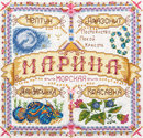 Именной оберег. Марина