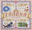 Именной оберег. Галина